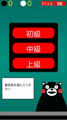 くまモンのリバーシ android App screenshot 1